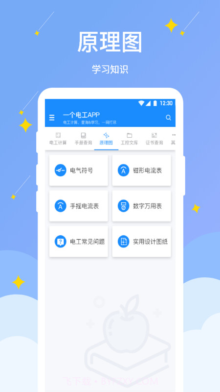 电工小助手截图2 电工小助手截图2
