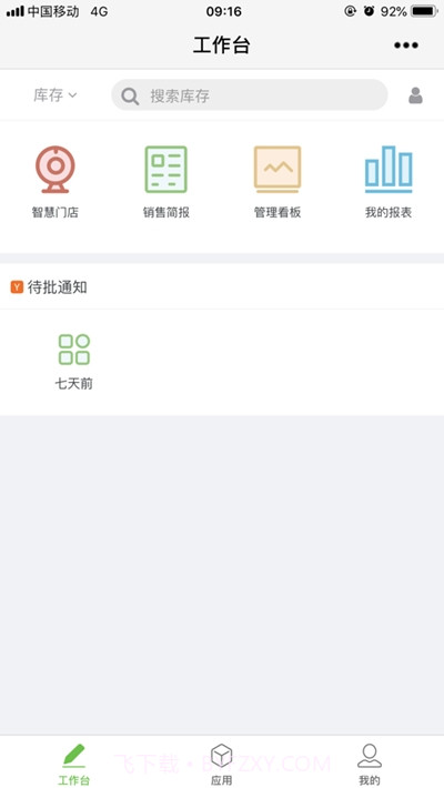 亿建通协同云终端截图1 亿建通协同云终端截图1