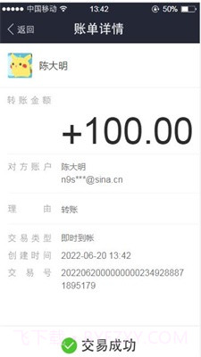 支付宝转账截图生成器制作截图2 支付宝转账截图生成器制作截图2