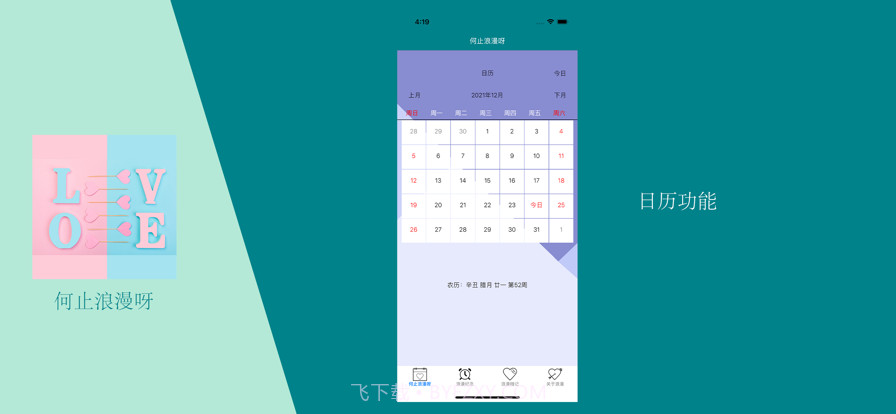 何止浪漫呀截图1