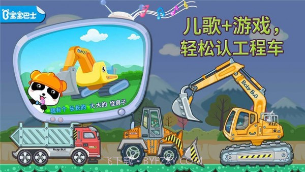 宝宝认工程车截图1 宝宝认工程车截图1