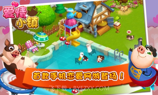 爱情小镇APP截图1 爱情小镇APP截图1