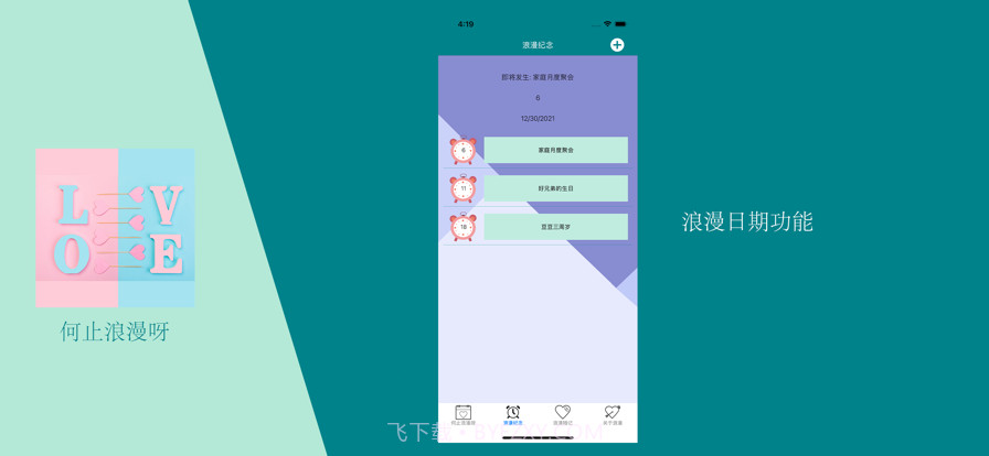 何止浪漫呀截图2