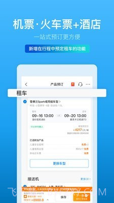 携程超级班车截图2 携程超级班车截图2