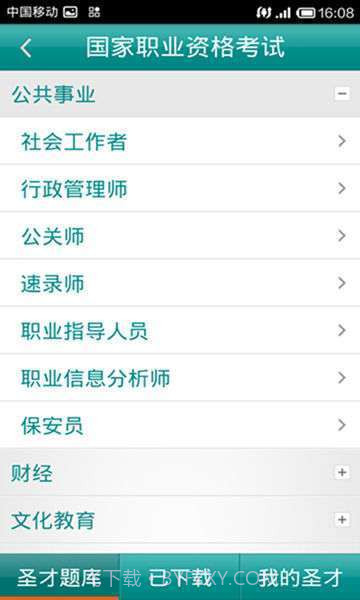 圣才题库截图2 圣才题库截图2