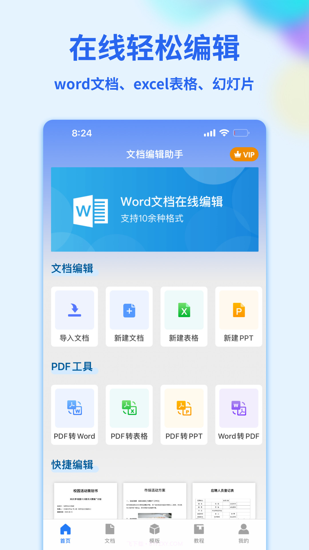 Word手机文档截图4