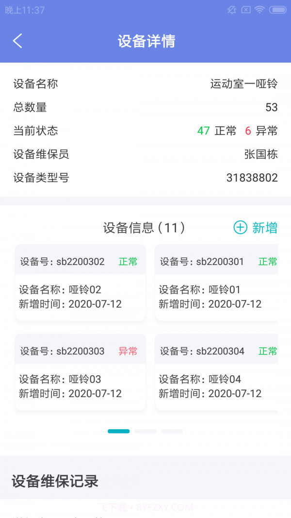 优驰助掌健截图4