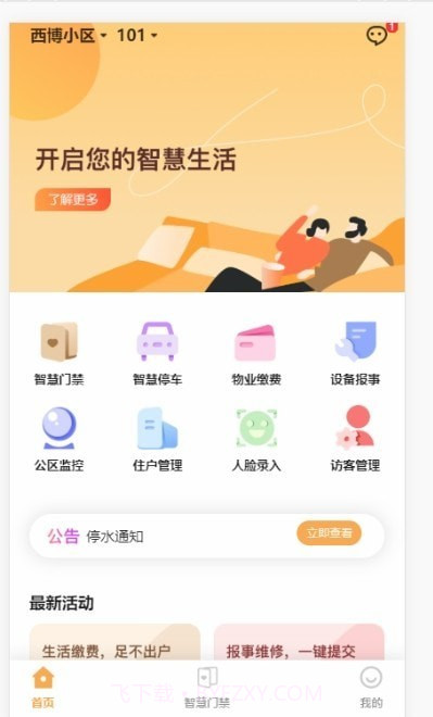 卓悦生活截图3 卓悦生活截图3