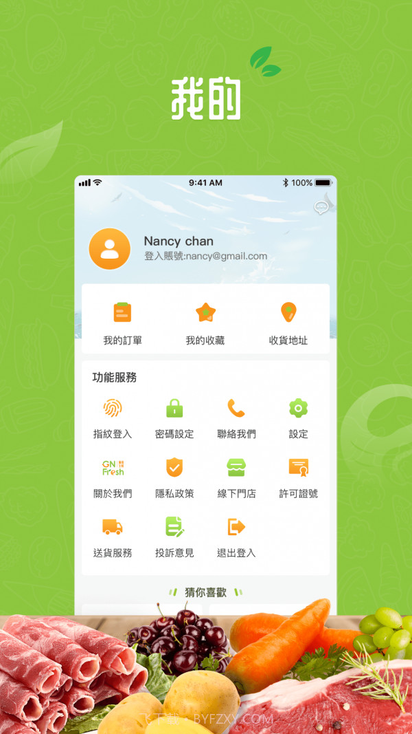 廣南生鮮截图1 廣南生鮮截图1
