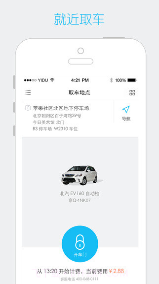 中山共享汽车截图2