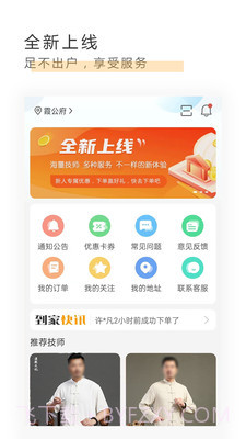 约到家截图1 约到家截图1