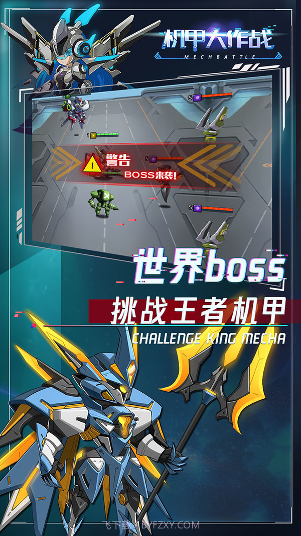 机甲大作战截图4