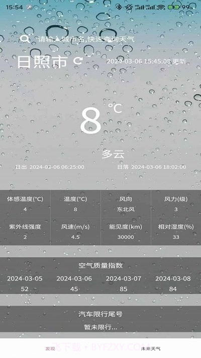 小玖天气预报截图1 小玖天气预报截图1