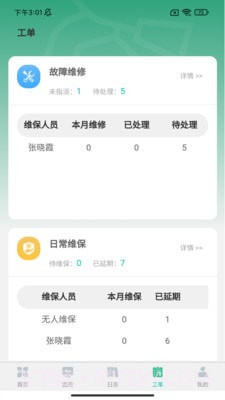 土星智慧消防截图4 土星智慧消防截图4