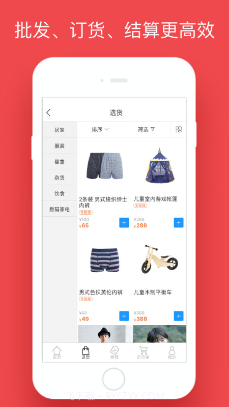 拨浪鼓订货截图2 拨浪鼓订货截图2