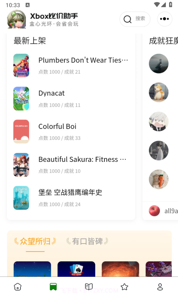 Xbox比价助手截图2 Xbox比价助手截图2