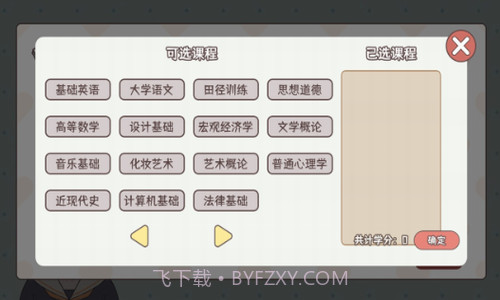 理想大学人生截图2 理想大学人生截图2