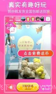 乐天抓娃娃截图2 乐天抓娃娃截图2