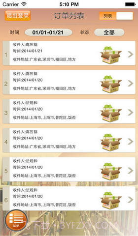 韵达快运手机客户端截图1