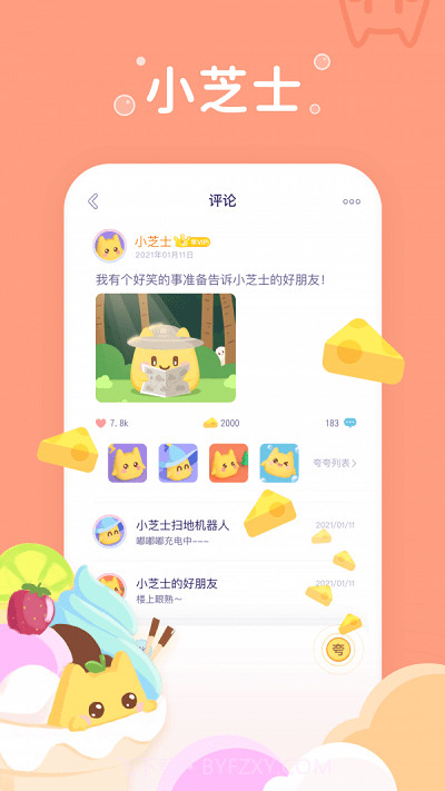 小芝士截图2 小芝士截图2