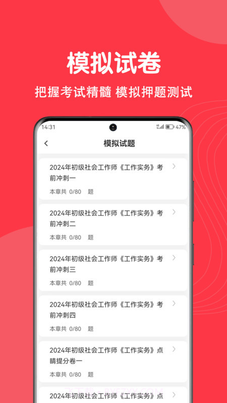 社工刷题狗截图1 社工刷题狗截图1
