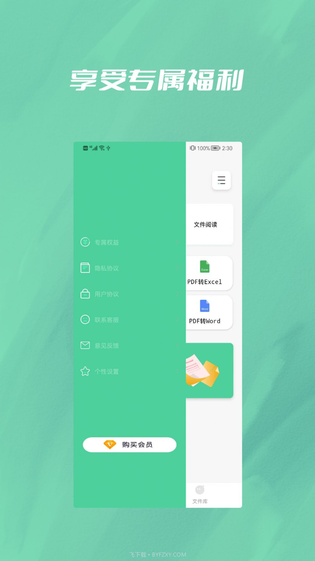 文件转换大师截图3
