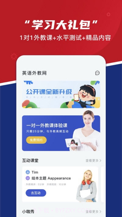 英语外教网截图2 英语外教网截图2