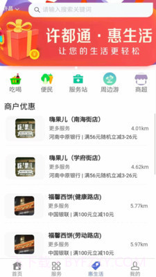 我城许昌截图2 我城许昌截图2