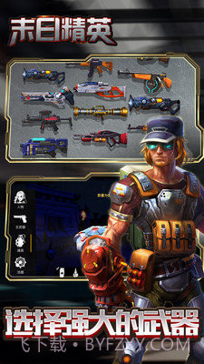 末日精英APP截图1 末日精英APP截图1