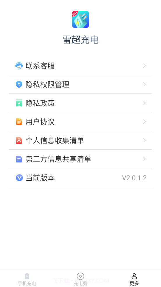 雷超充电截图4 雷超充电截图4