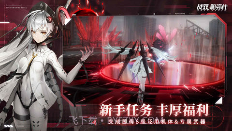 战双帕弥什官服截图2 战双帕弥什官服截图2