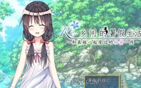 乡间的暑假生活APP截图3 乡间的暑假生活APP截图3