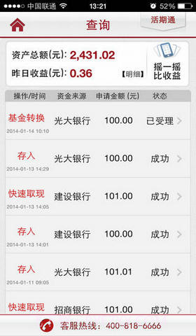 华夏活期通截图5 华夏活期通截图5
