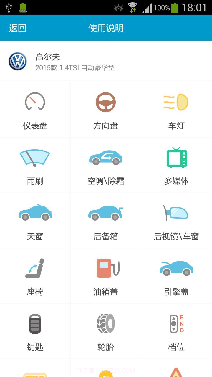 汽车说明书截图3 汽车说明书截图3