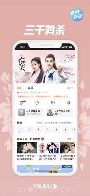 优酷视频截图2 优酷视频截图2