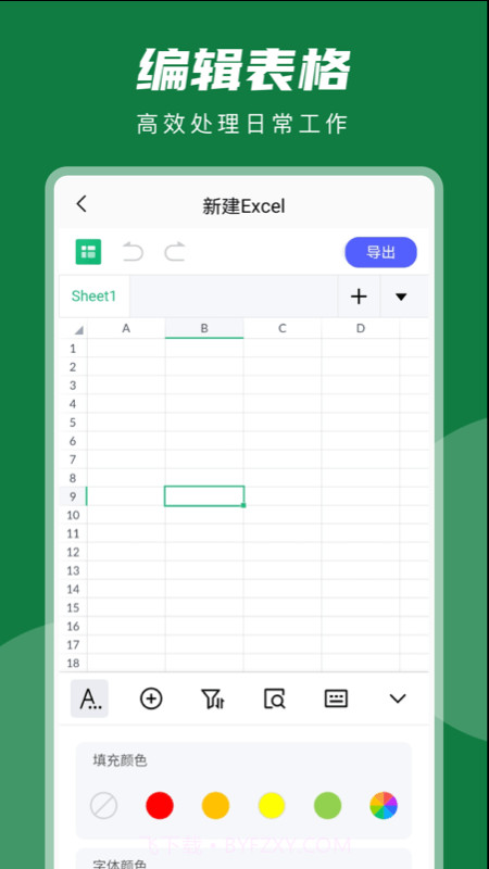 睿睿excel表格编辑截图1 睿睿excel表格编辑截图1