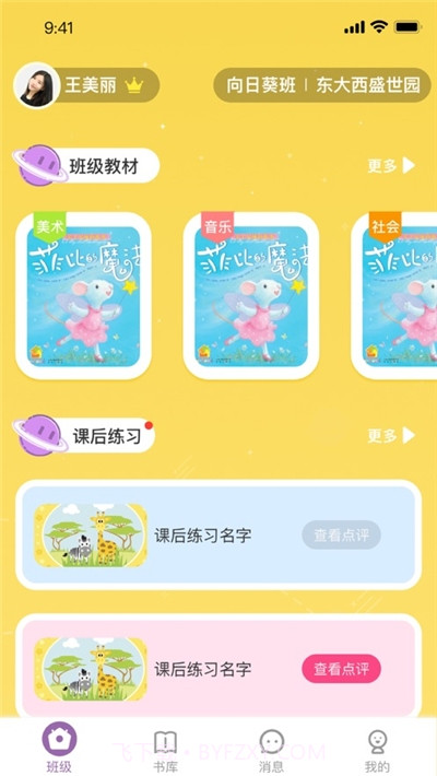 幼儿社家校互通截图3