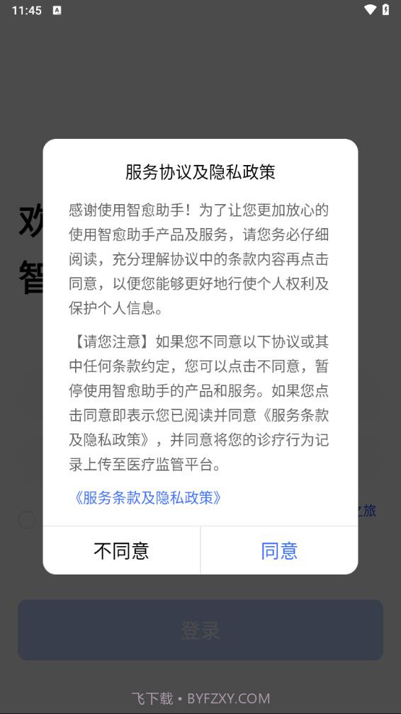 智愈助手截图2 智愈助手截图2