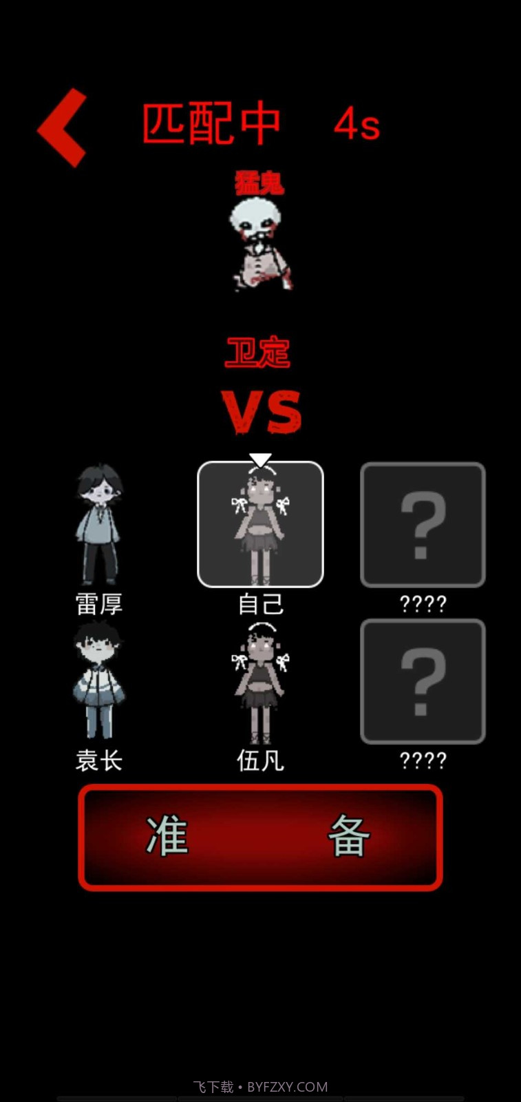 猛鬼宿舍超大房间版截图4