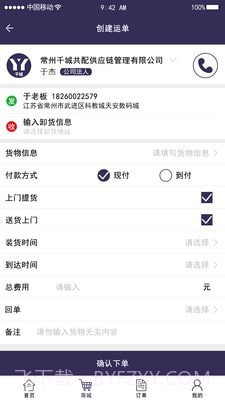 千城运易易物流截图2 千城运易易物流截图2