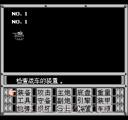 重装机兵单机版截图4 重装机兵单机版截图4