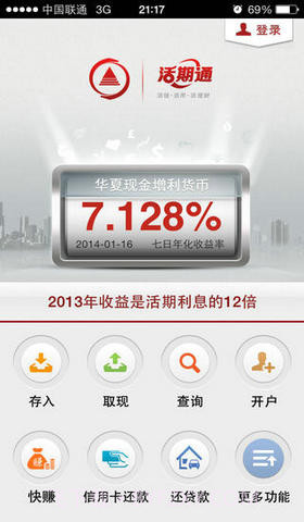 华夏活期通截图1 华夏活期通截图1