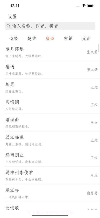 古诗词朗诵截图3