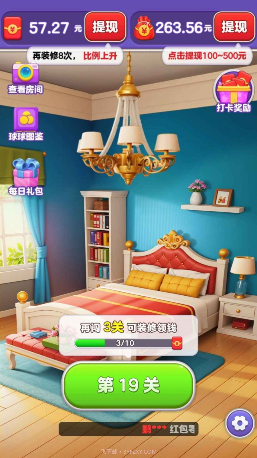 球球爱装修截图3