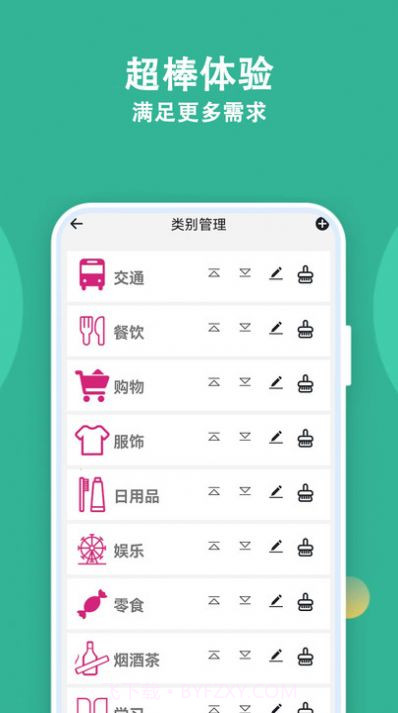 记账有宝截图1 记账有宝截图1