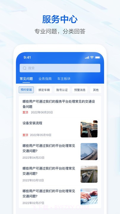 辽安行截图2 辽安行截图2