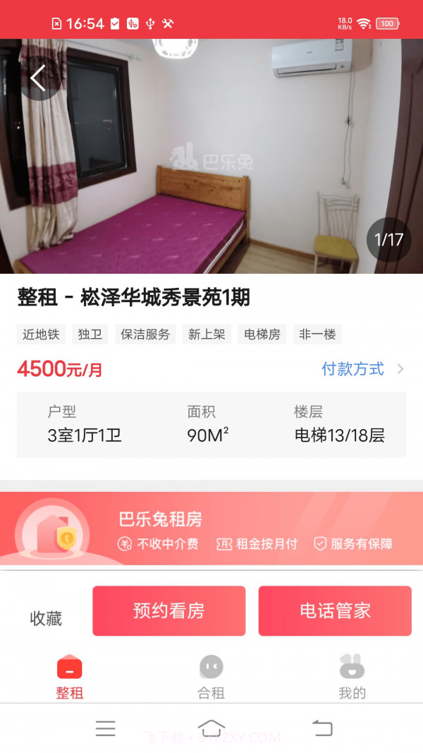 巴乐兔服务版截图3