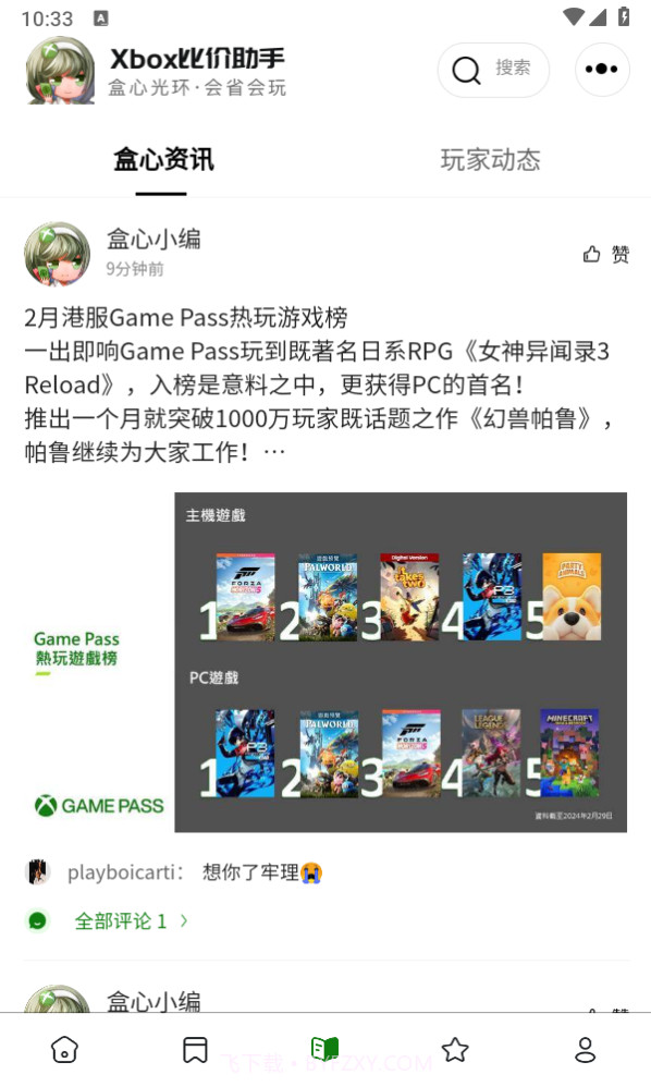 Xbox比价助手截图3 Xbox比价助手截图3