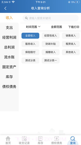 家庭农场随手记截图3