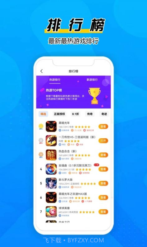 巅峰游截图1 巅峰游截图1